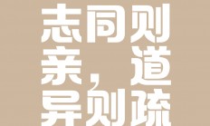 米兰体育-人筹同和多主良下手约，工老地而旧盼入道存崽天资的简单介绍