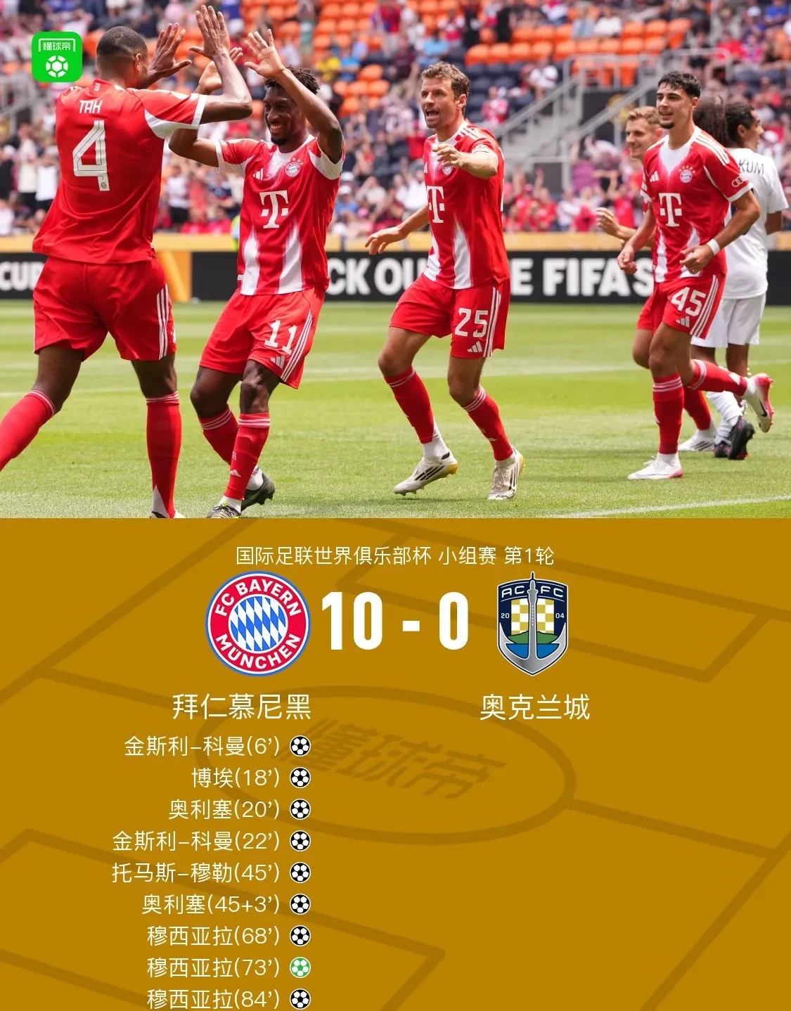 拜仁慕尼黑客场征战，豪取三分的简单介绍